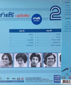 ชาตรี – ชีวิตใหม่ (Color Vinyl)