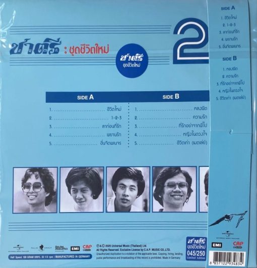 ชาตรี - ชีวิตใหม่ (Color Vinyl) - Image 2