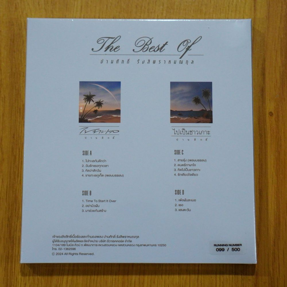 CD-MQA ปานศักดิ์ รังสิพราหมณกุล - The Best Of ปานศักดิ์ รังสิพราหมณกุล - Image 2