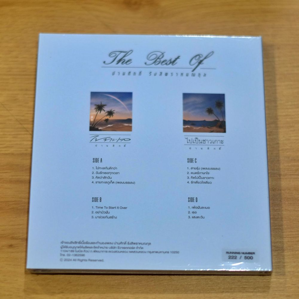 CD-MQA ปานศักดิ์ รังสิพราหมณกุล - The Best Of ปานศักดิ์ รังสิพราหมณกุล - Image 2