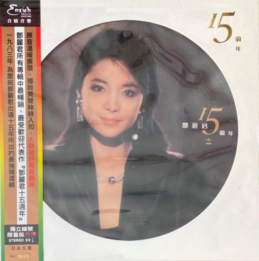 Teresa Teng - 15th Anniversary (Picture Disc)