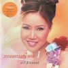 อรวี สัจจานนท์ - The Best Selected วรรณกรรมน้ำเอก 1 (Color Vinyl)