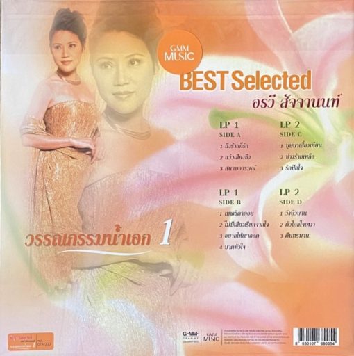 อรวี สัจจานนท์ - The Best Selected วรรณกรรมน้ำเอก 1 (Color Vinyl) - Image 2