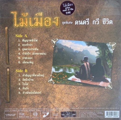 ไม้เมือง - ดนตรี กวี ชีวิต - Image 2
