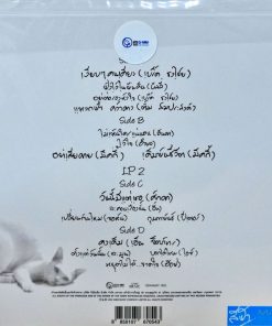 รวมศิลปิน – รวมเพลงจากปลายปากกาสีฟ้า 2532-2549 Male (Color Vinyl)