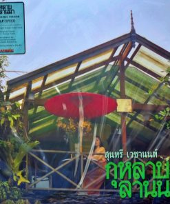 สุนทรี เวชานนท์ – กุหลาบลานนา (Color Vinyl)