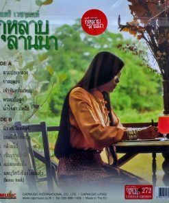 สุนทรี เวชานนท์ – กุหลาบลานนา (Color Vinyl)
