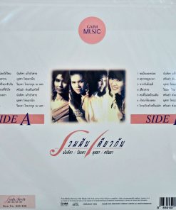 รวมศิลปิน – รวมฝัน เดียวกัน (Color Vinyl)
