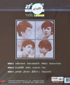 ชาตรี – จากไปลอนดอน (Color Vinyl)