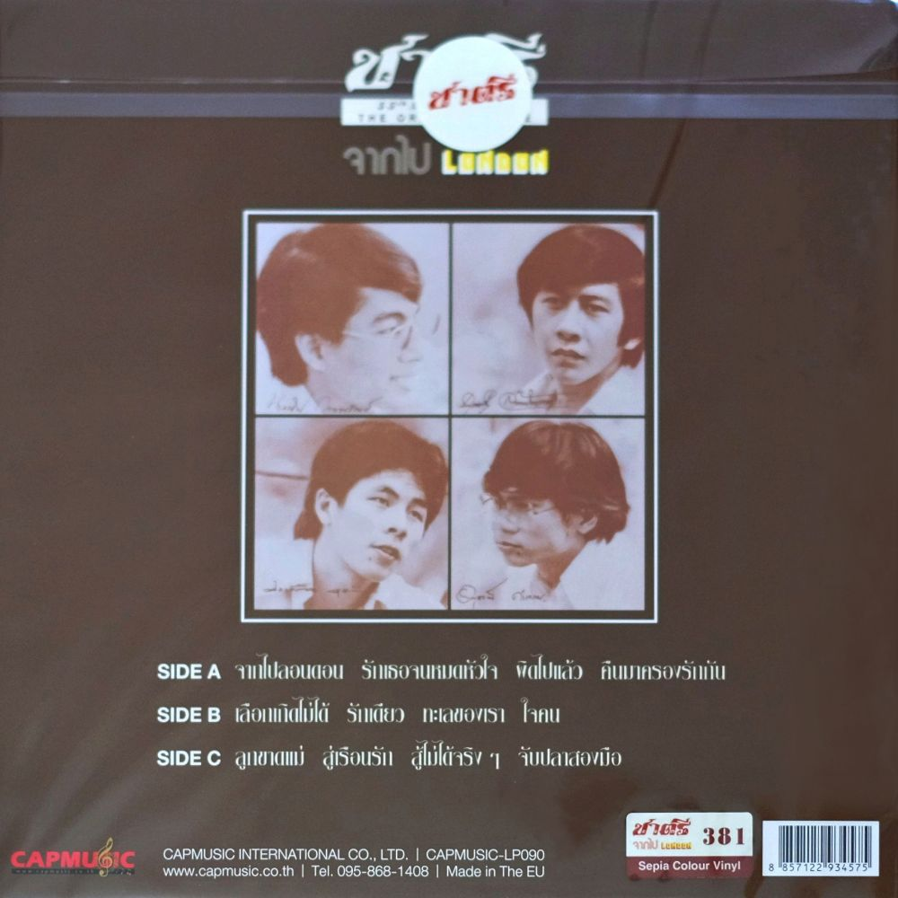 ชาตรี - จากไปลอนดอน (Color Vinyl) - Image 2