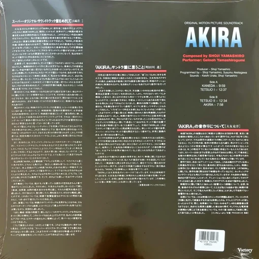 Shoji Yamashiro Akira Original Soundtrack - Image 2