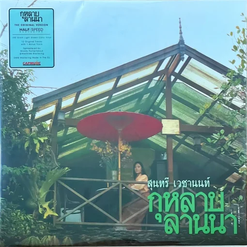 สุนทรี เวชานนท์ - กุหลาบลานนา (Color Vinyl)