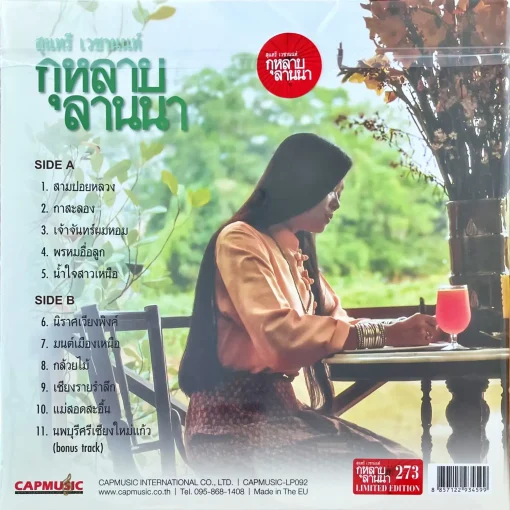 สุนทรี เวชานนท์ - กุหลาบลานนา (Color Vinyl) - Image 2