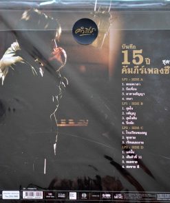 พงษ์สิทธิ์ คำภีร์ – บันทึก 15 ปี คัมภีร์เพลงชีวิต ชุดที่ 1