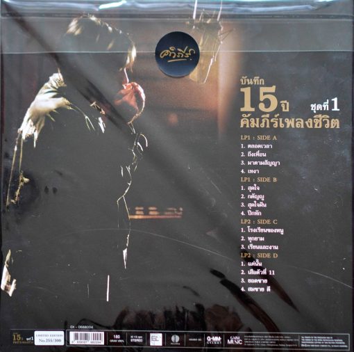 พงษ์สิทธิ์ คำภีร์ - บันทึก 15 ปี คัมภีร์เพลงชีวิต ชุดที่ 1 - Image 2