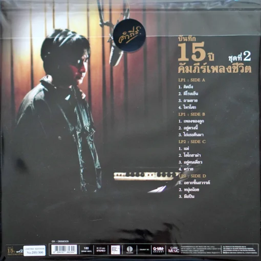 พงษ์สิทธิ์ คำภีร์ - บันทึก 15 ปี คัมภีร์เพลงชีวิต ชุดที่2 - Image 2