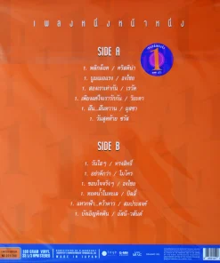 รวมศิลปิน – เพลงหนึ่งหน้าหนึ่ง