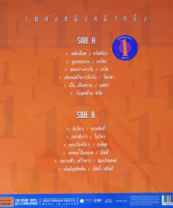รวมศิลปิน – เพลงหนึ่งหน้าหนึ่ง