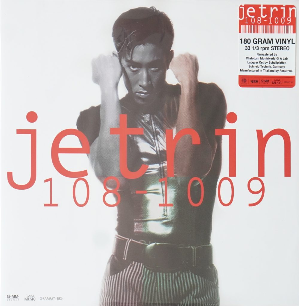 Jetrin เจ เจตริน - Jetrin 108-1009 - Chiva Record (ชีวา เรคคอร์ด)
