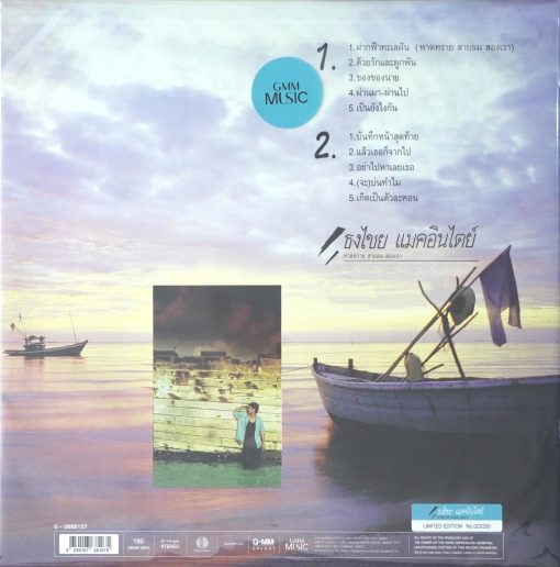 ธงไชย แมคอินไตย์ - หาดทรายสายลมสองเรา (Color Vinyl) - Image 2