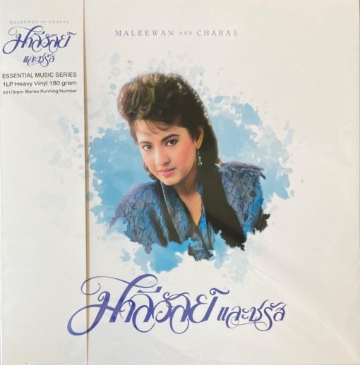 มาลีวัลย์และชรัส - Essential Music Series (Color Vinyl)