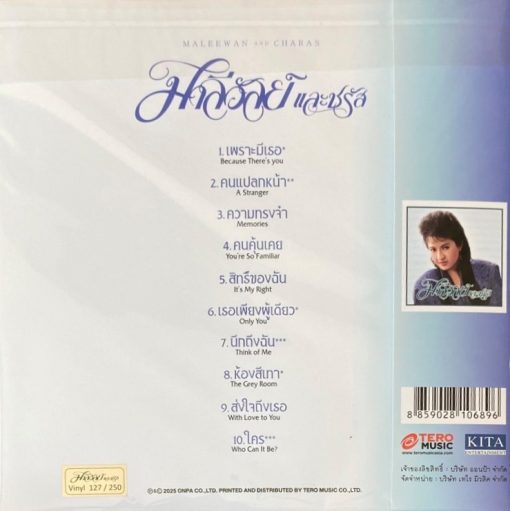 มาลีวัลย์และชรัส - Essential Music Series (Color Vinyl) - Image 2