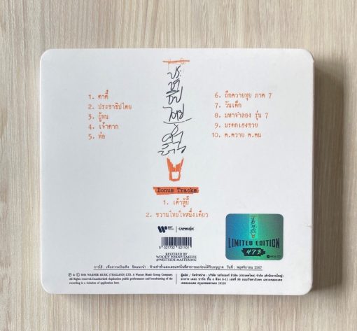 MQA-CD คาราบาว - ประชาธิปไตย - Image 2
