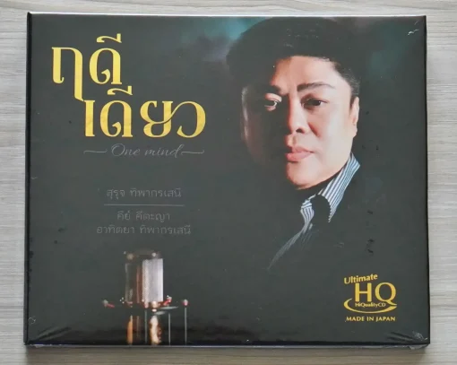 UHQCD ฤดีเดียว