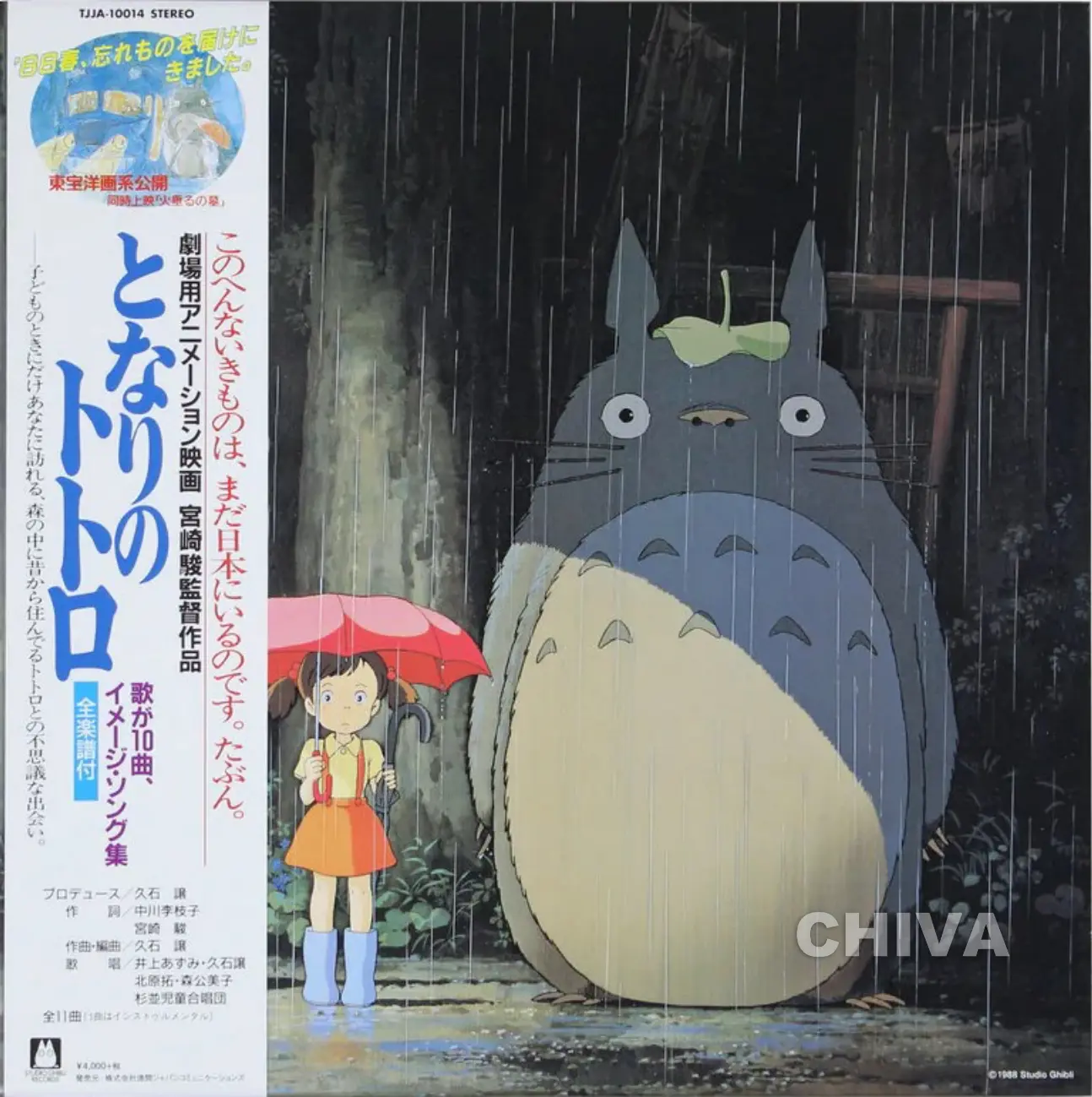 Joe Hisaishi - My Neighbor Totoro Image Album