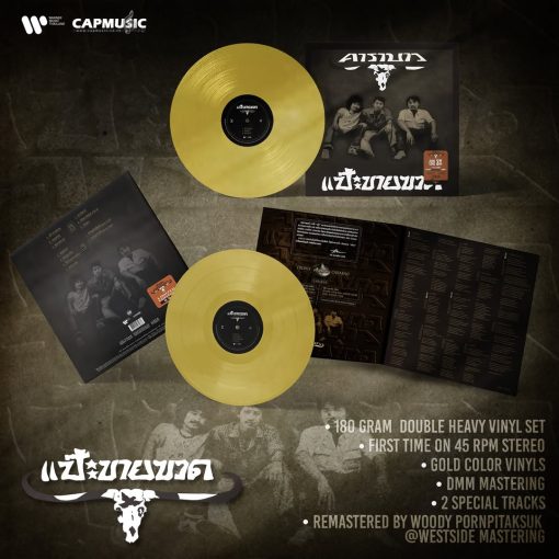 คาราบาว - แป๊ะขายขวด (Color Vinyl)