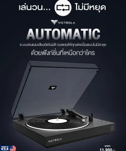 เครื่องเล่นแผ่นเสียง Victrola Automatic Turntable (New)