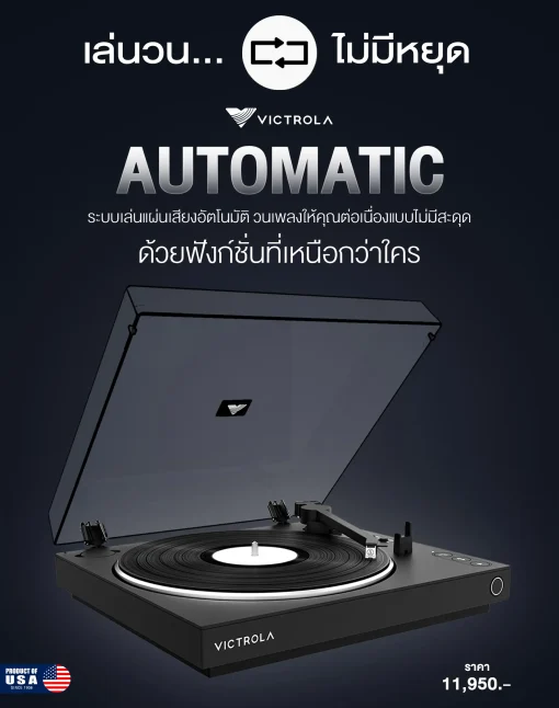 เครื่องเล่นแผ่นเสียง Victrola Automatic Turntable (New)