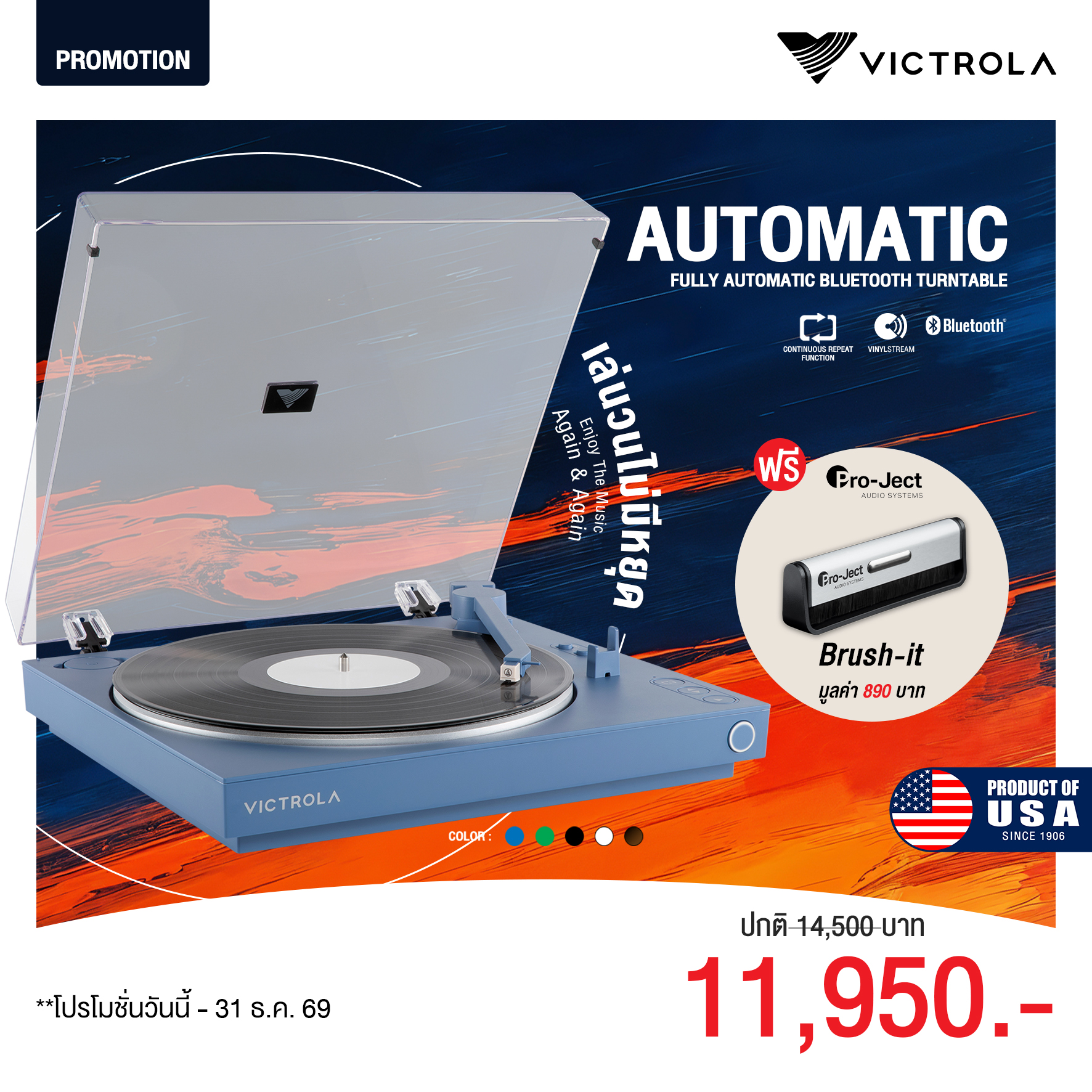 เครื่องเล่นแผ่นเสียง Victrola Automatic Turntable (New)