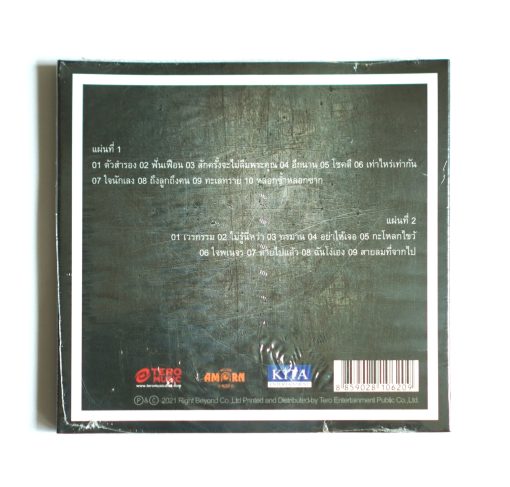 CD พงษ์พัฒน์ วชิรบรรจง - The Very Best Of Pongpat Wachirabunjong - Image 2