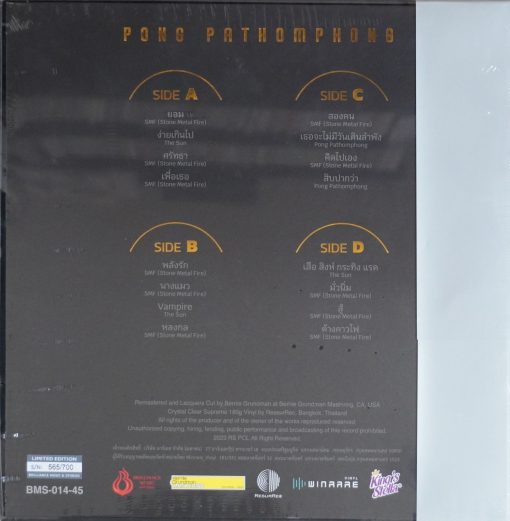 โป่ง ปฐมพงศ์ - Rock Regend - Image 2