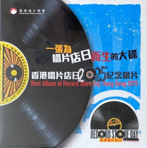 Best Album Of Record Store Day Hong Kong 2025