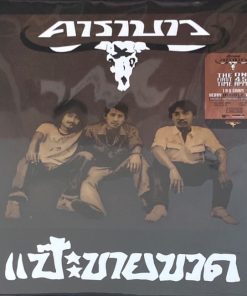 คาราบาว – แป๊ะขายขวด (Color Vinyl)