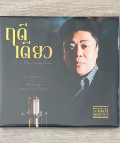 Audition Disc ฤดีเดียว
