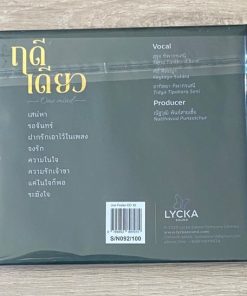 Audition Disc ฤดีเดียว