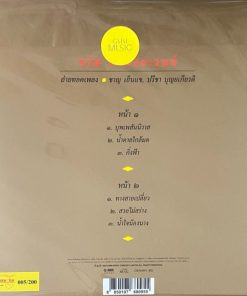 ชรัส เฟื่องอารมย์ – แม่ไม้เพลงไทย (Color Vinyl)