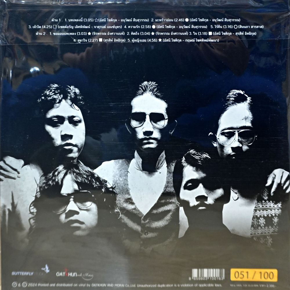 Isn’t - บทเพลง (Red Transparent Vinyl) - Image 2