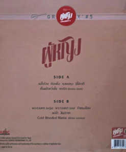 Grand Ex – ผู้หญิง (Red Vinyl)