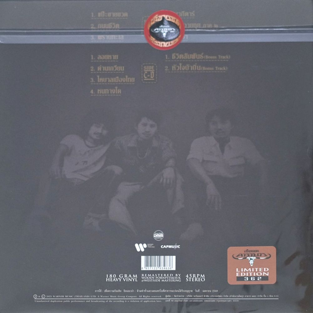 คาราบาว - แป๊ะขายขวด (Color Vinyl) - Image 2