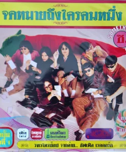 Something Sweet – จดหมายถึงใครคนหนึ่ง (Color Vinyl)