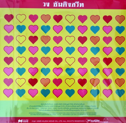 Something Sweet - จดหมายถึงใครคนหนึ่ง (Color Vinyl) - Image 2