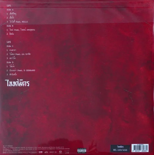Taitosmith - เพื่อชีวิตกู (Color Vinyl) - Image 2