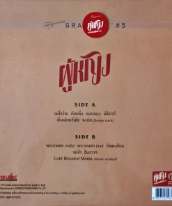 Grand Ex – ผู้หญิง (Red Vinyl)