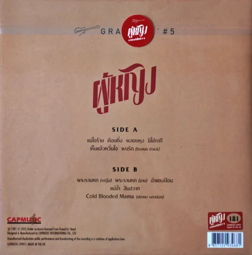 Grand Ex - ผู้หญิง (Red Vinyl) - Image 2