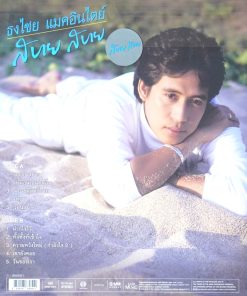 ธงไชย แมคอินไตย์ – สบาย สบาย (Color Vinyl)