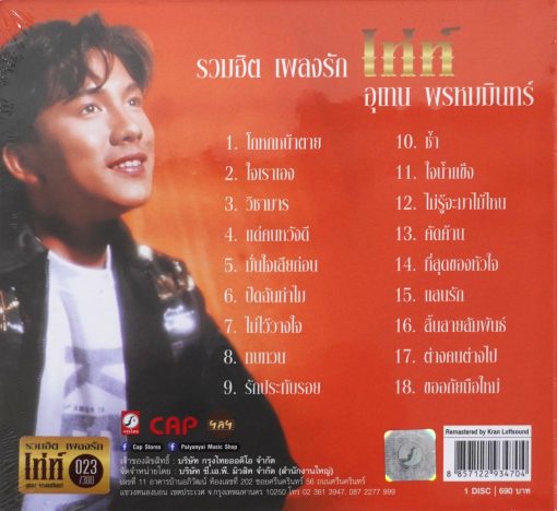 MQA-CD เท่ห์ อุเทน - รวมฮิตเพลงรัก - Image 2